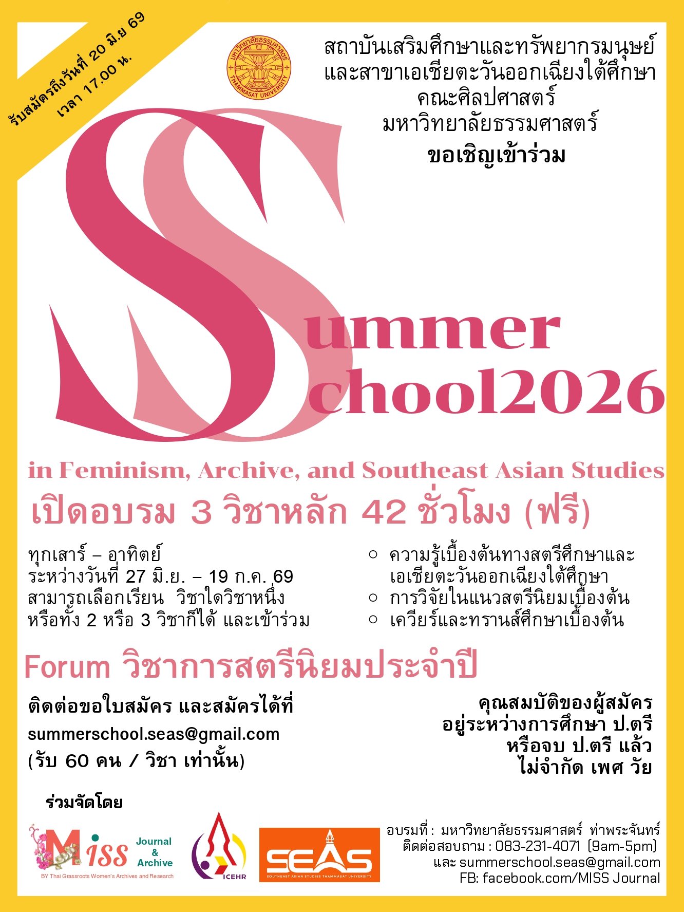 ขอเชิญผู้สนใจ เข้าร่วมการอบรมโรงเรียนภาคฤดูร้อน หัวข้อ “สตรีนิยม จดหมายเหตุ และเอเชียตะวันออกเฉียงใต้ศึกษา” (Feminism, Archive and Southeast Asian Studies)